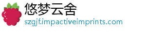 悠梦云舍